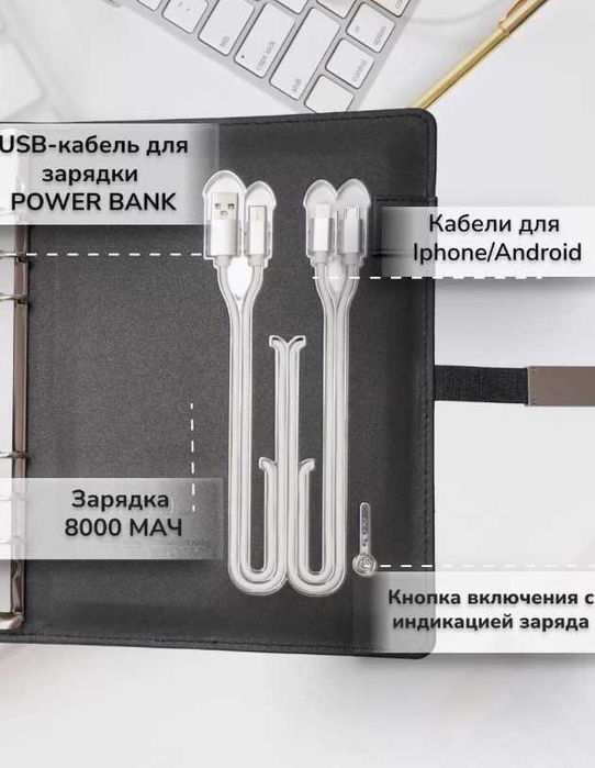 Блокнот Ежедневник 80л + Зарядка + Флешка
