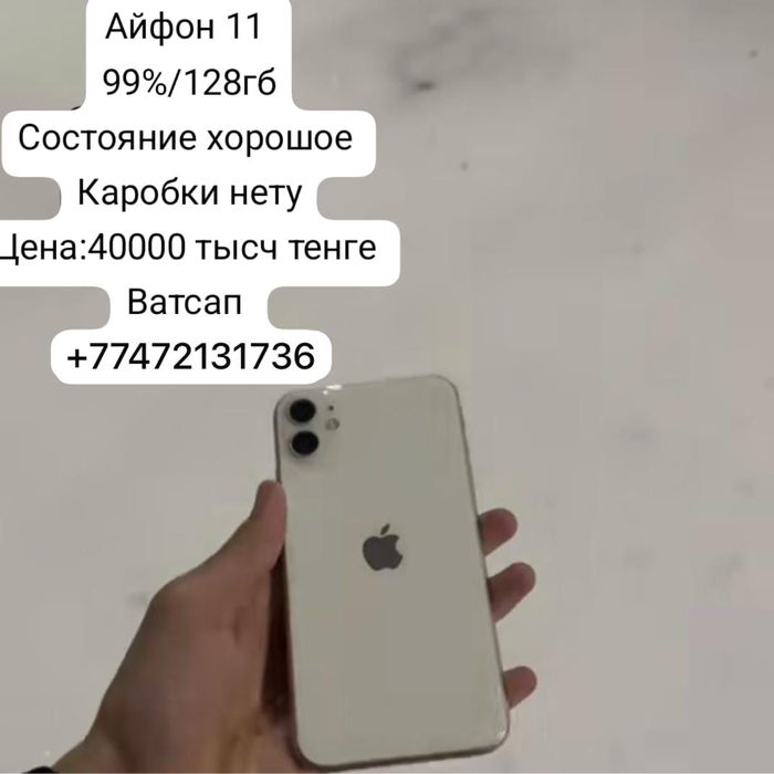 iPhone 11 99% акб