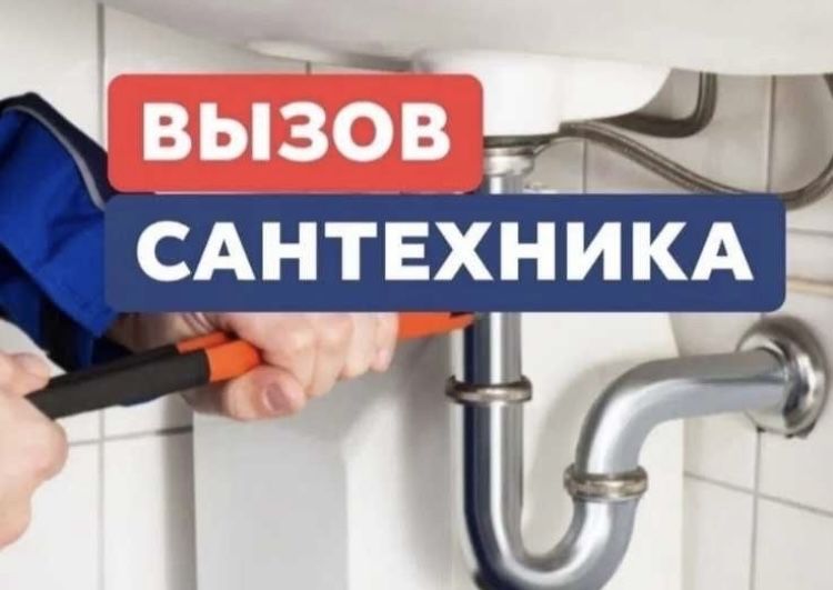 Сантехник и Септик под ключ