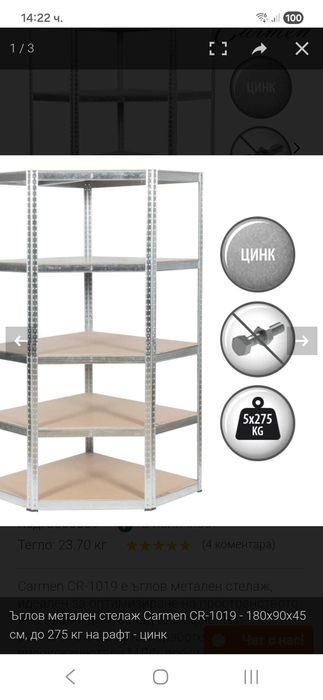 Метален стелаж ъглов