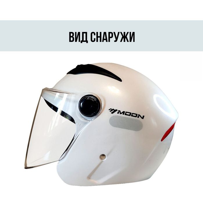 Мотошлем Moon белый L, XL