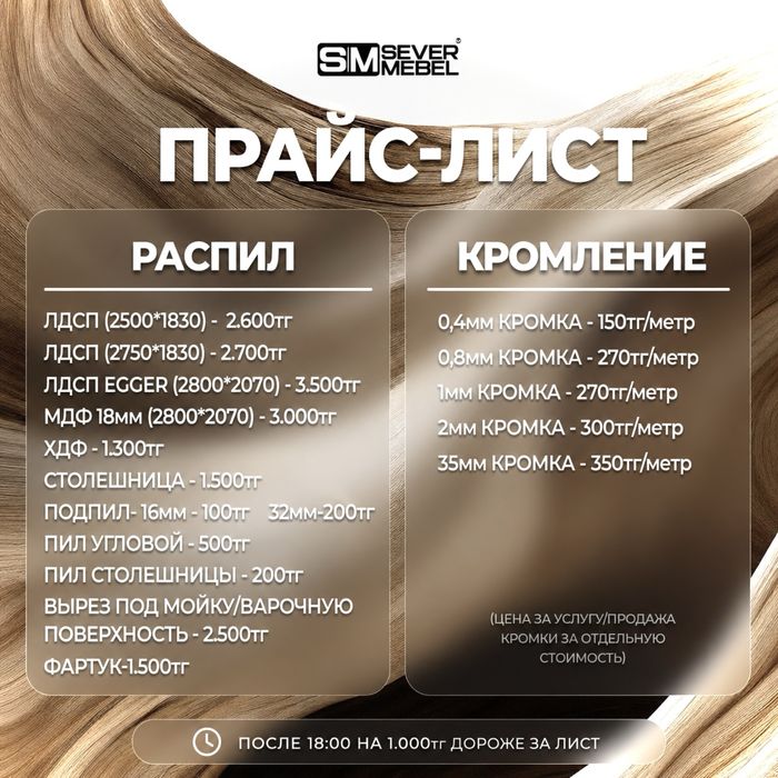Распил и Кромление Петропавловск