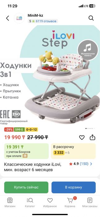 Продается ходунок новый в коробке