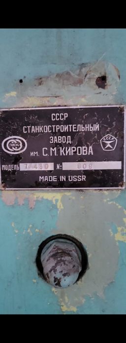 Станок Долбёжный