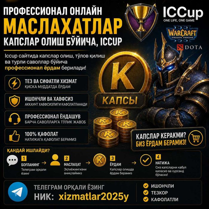 Профессионал онлайн маслахатлар капслар олиш буйича, Iccup
