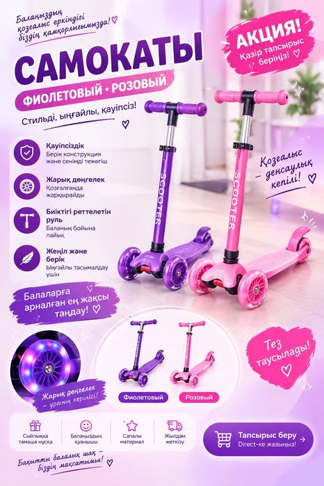Продается детский самакаты
