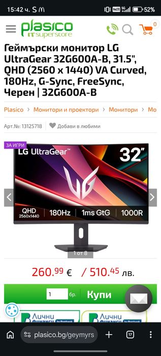 Геймърски Монитори LG Ultragear600 32