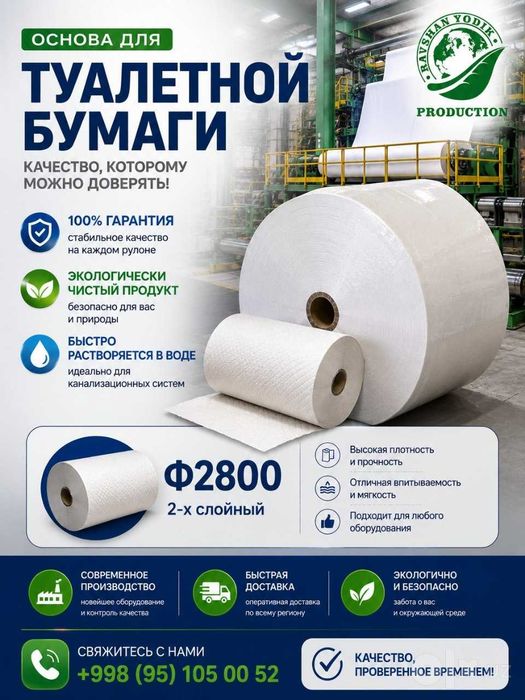 Основа для туалетной бумаги