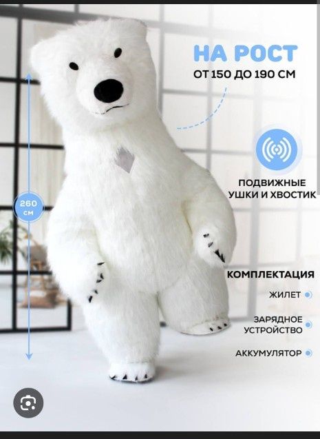 Продам костюм белый мишка