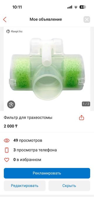 Катетер отсасывающий, фильр