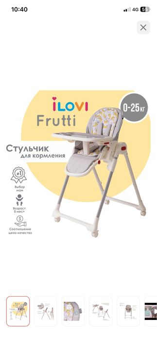 Стул для кормления детский