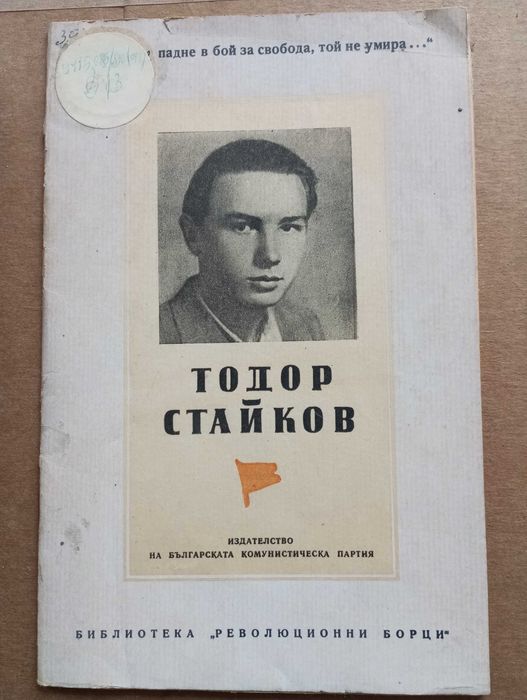 Разнообразни книги от соца Ленин и Сталин