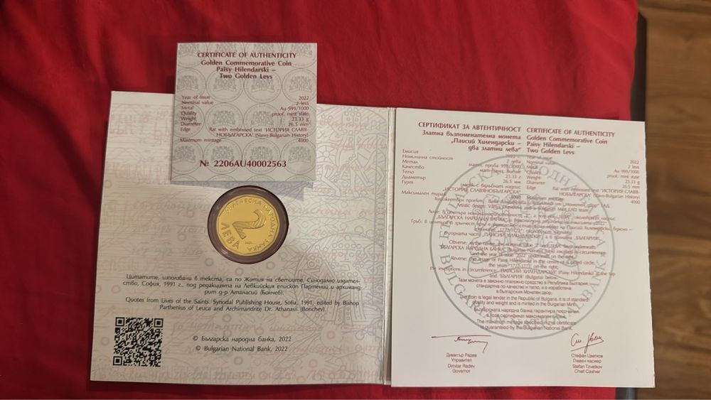 2 златни лева - ПАИСИЙ ХИЛЕНДАРСКИ