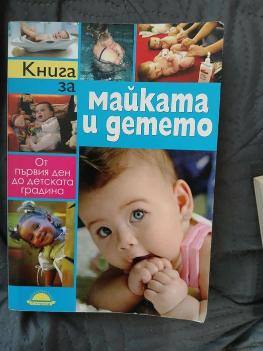 Книги за Диабет и бебе