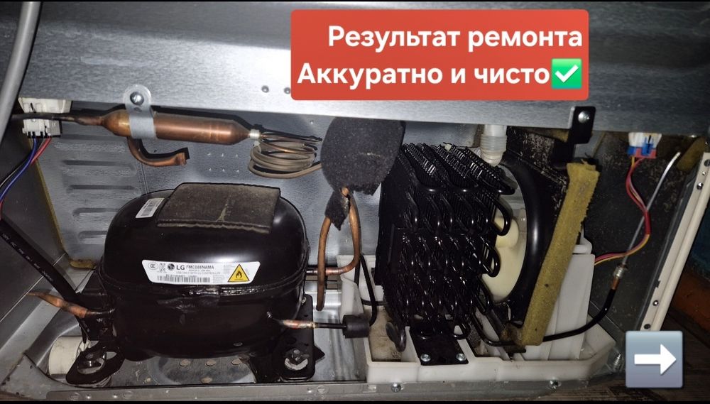 Ремонт Холодильников выезд на дом