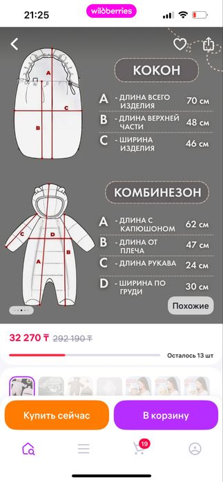 Комплект детский куртка