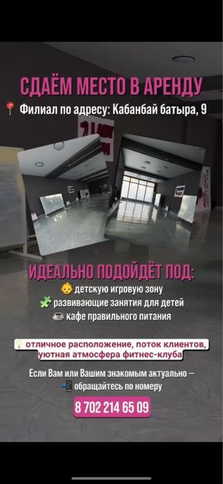 Сдаем помещение под бизнес