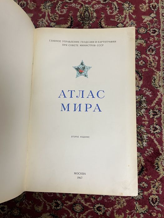 Продаю книгу АТЛАС МИРА