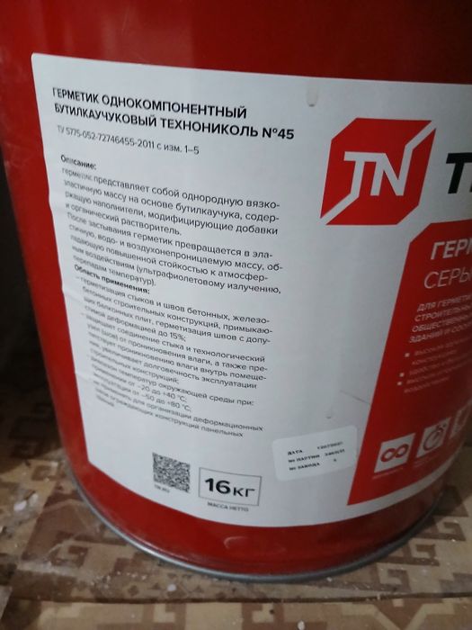 Техноноколь герметик сатылады