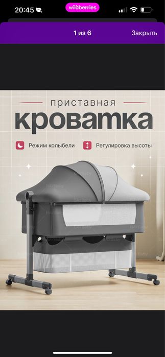 Продам приставную кроватку