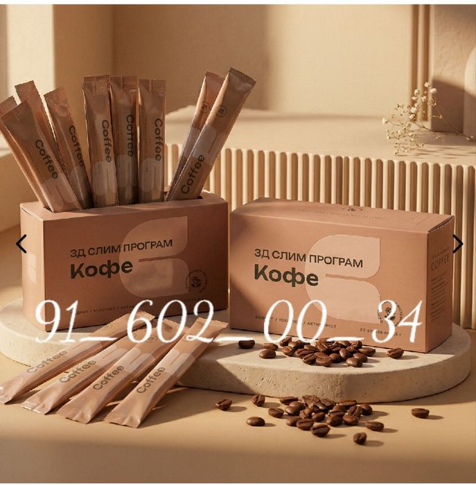 Комат гузаллиги бу 3D Slim Program Coffee- напиток для контроля фигуры