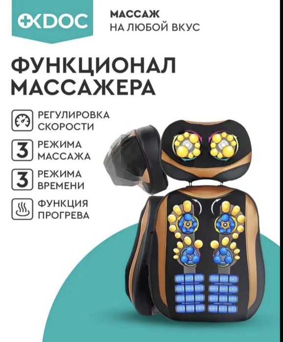 Продам Массажер Шиатцу