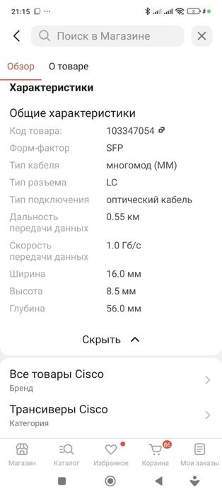 Трансивер Cisco GLC-SX-MM