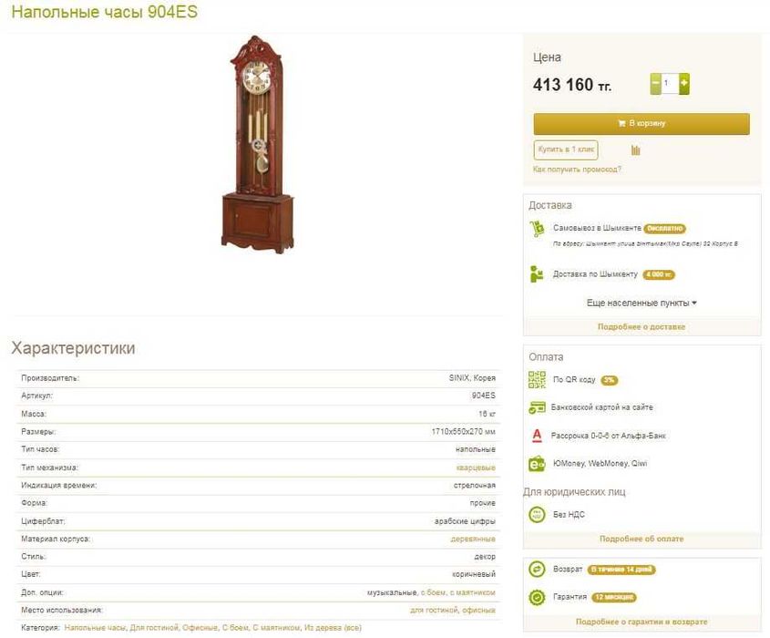 напольные часы QUARTZ