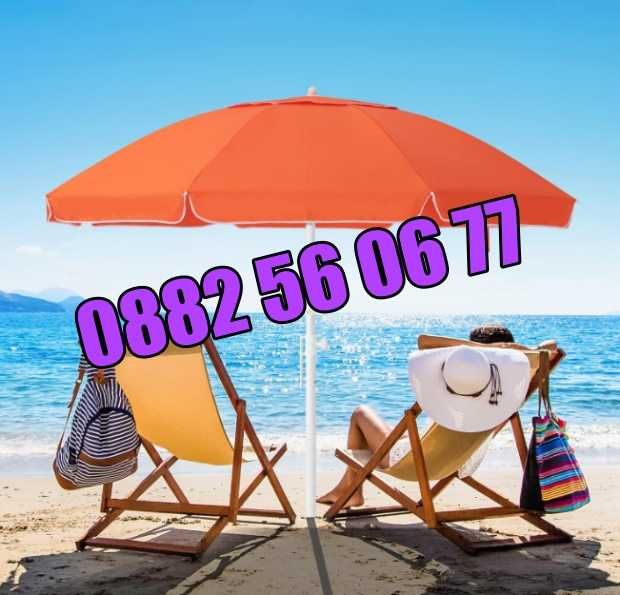 Плажен чадър с UV защита и клапан за вятър с диаметър 1,75 м