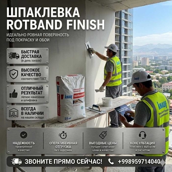 Knauf Rotband КНАУФ Ротбанд—это универсальная сухая штукатурная смесь