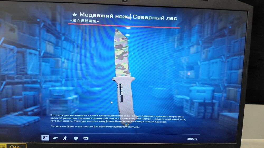 Продаю нож cs2 медвежий