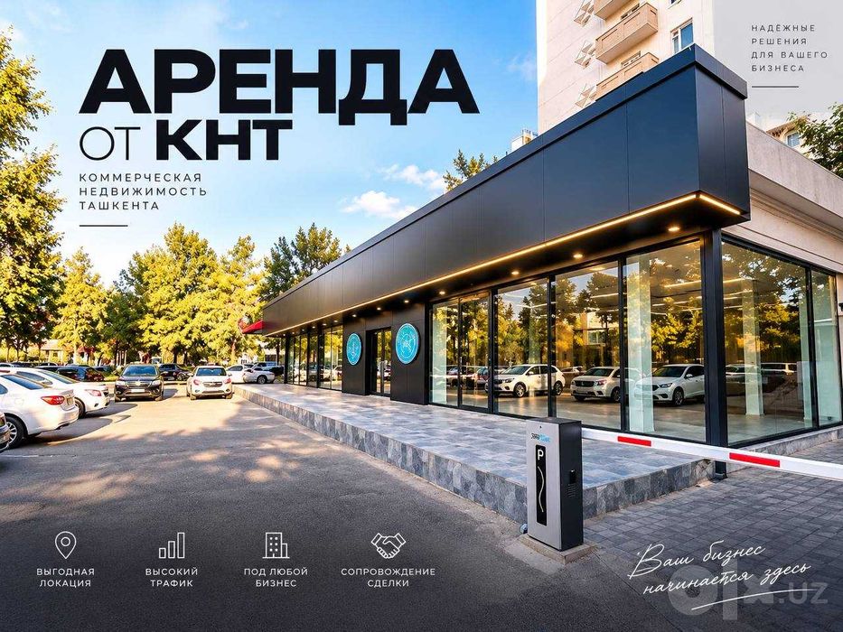 АРЕНДА ПОМЕЩЕНИЯ от КНТ 440м2, 1 линия Мирабадский р-н