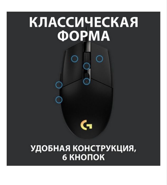 Мышь Logitech G102 Lightsync