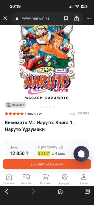 Манга Наруто. Книга 1