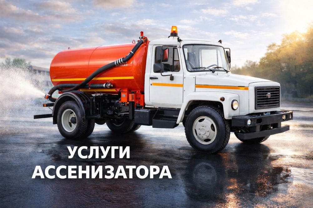 Услуги ассенизатора, 7 кубов