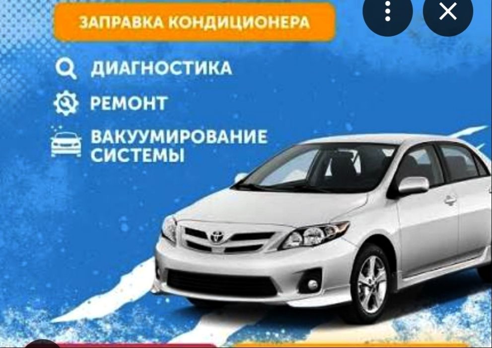 Заправка автокондиционеров