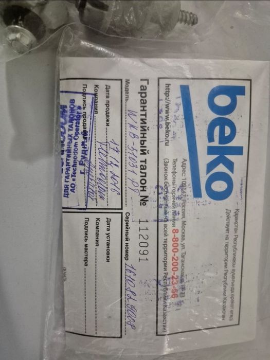 Продам стиральную машину ВЕКО б/у