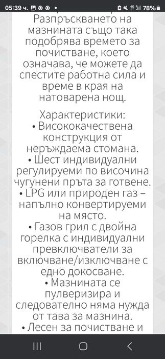 Газова скара Synergy Grill SG900 3500лв