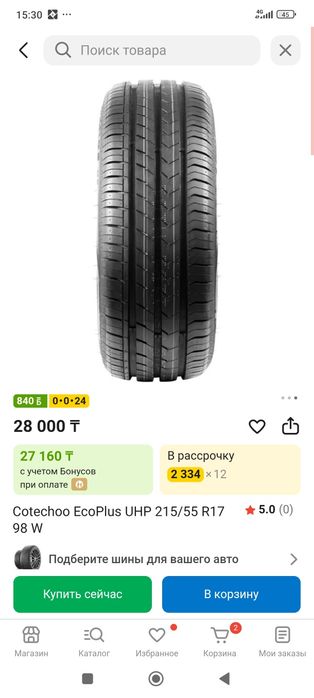 Продам резину в отличном состоянии