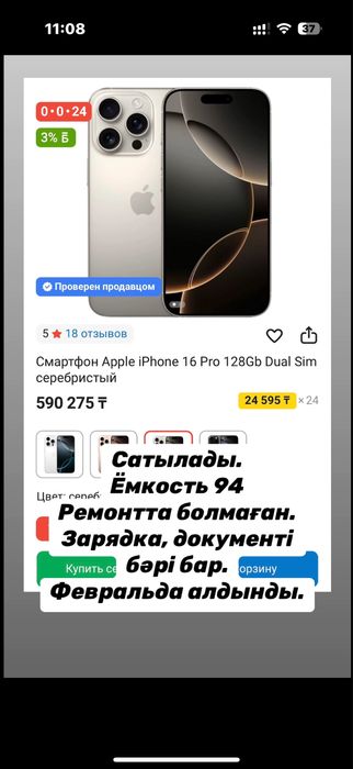 Айфон 16 про 128 гб