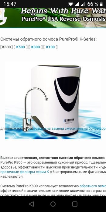 Фильтр для воды, пять ступеней очистки