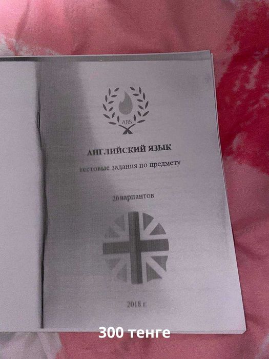 продам тестовики для ЕНТ и рабочие тетради