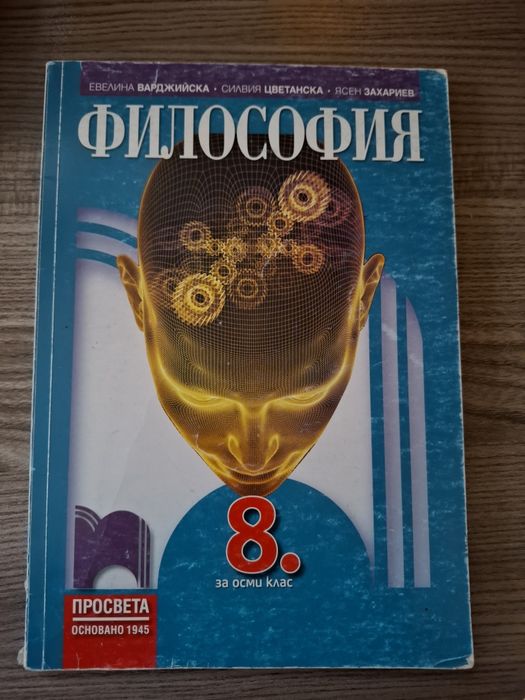 Запазени Учебници по 5€