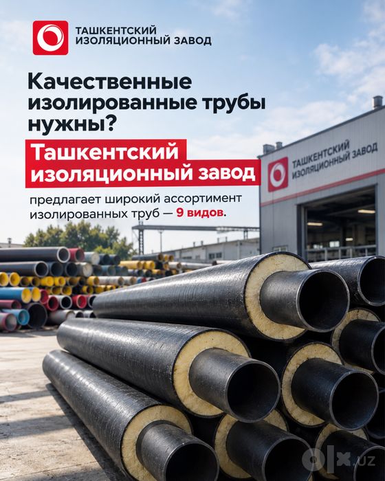 Труба Ст-3-20  720х8,0-1(900)-ППУ-ПЭ от производителя в Ташкенте Завод