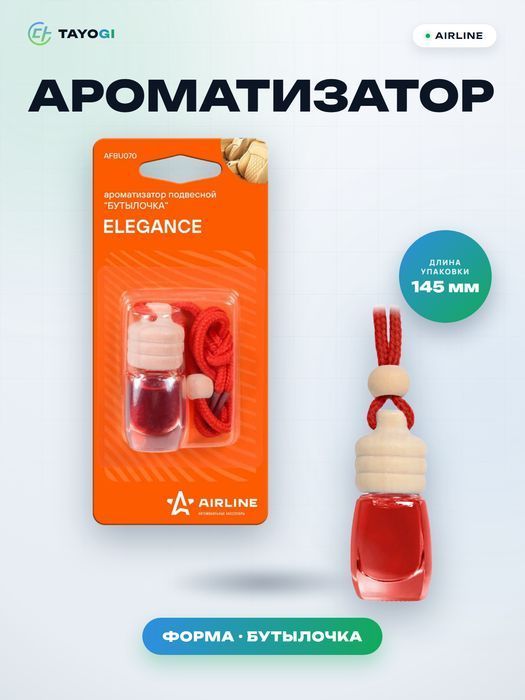 Ароматизатор подвесной AIRLINE Elegance