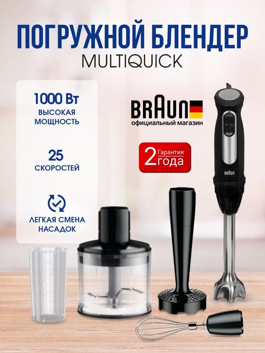 блендер Braun Multiquick 5 Pro MQ 55307 MBK