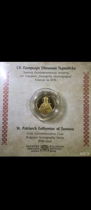 100 лева 2025 Св. Патриарх Евтимий Търновски