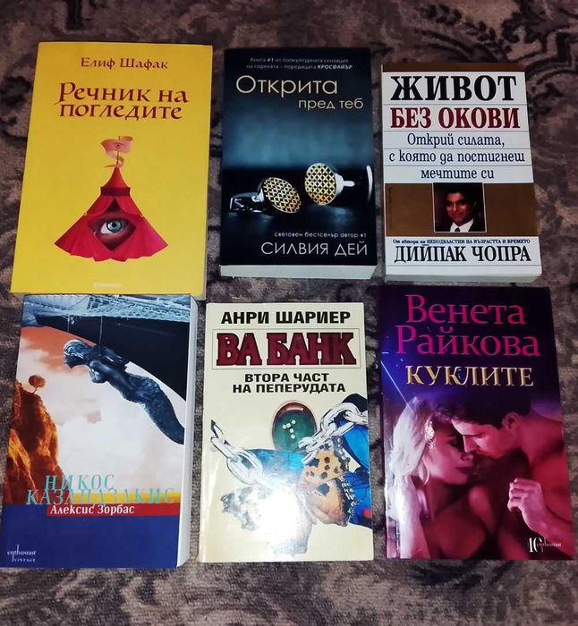 Интересни книги - 36 бр.