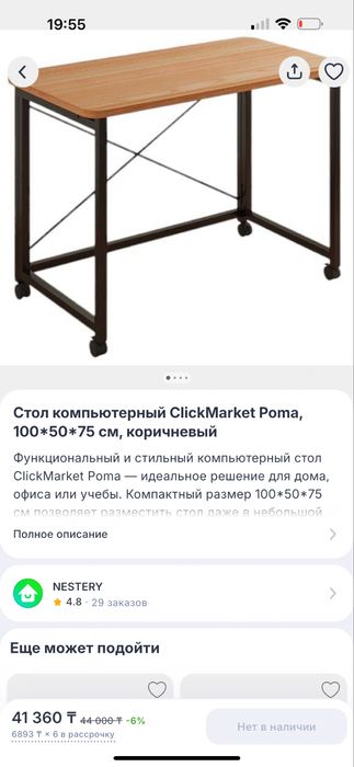 Стол почти новый