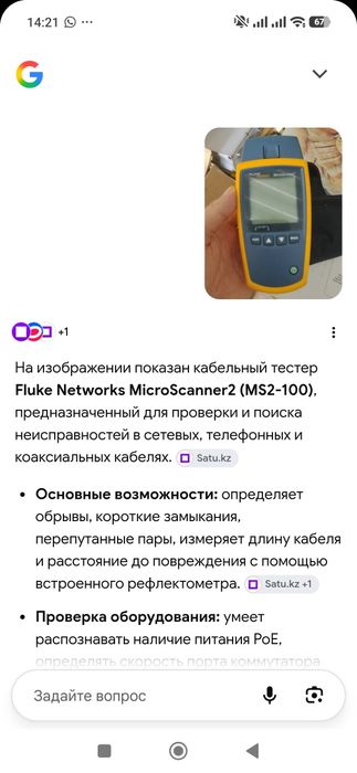 Продам кабель тестер